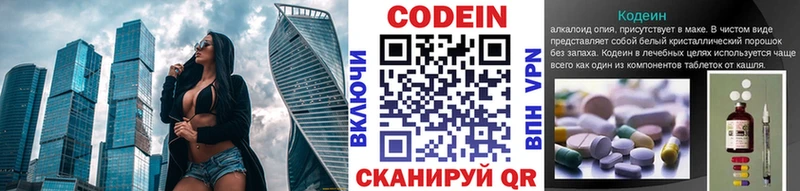 Codein напиток Lean (лин)  Болхов 